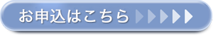 悠久の風 公開セミナー-お申込はこちら