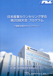 産業カウンセリング学会誌_表紙