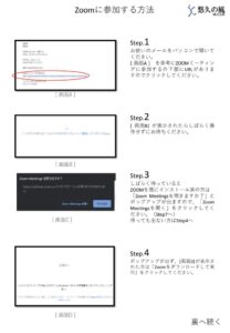 ③Zoomに参加する方法のサムネイル