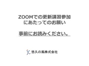 ④研修当日のお願いのサムネイル