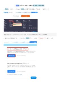 ②ZoomをPCで利用する際のインストール方法のサムネイル